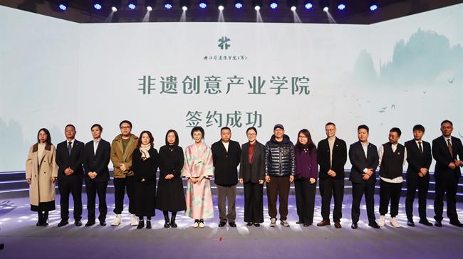 2023年12月非遗创意产业学院成立.jpg 2023年12月非遗创意产业学院成立.jpg