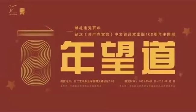 百年望道.jpg 百年望道.jpg