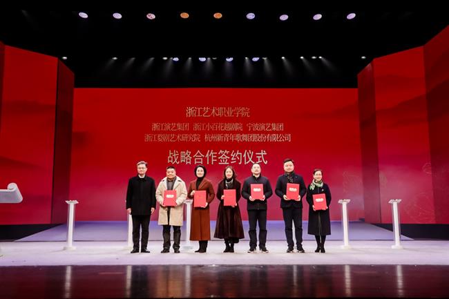 浙江艺术职业学院与浙江演艺集团、浙江小百花越剧院、宁波演艺集团、浙江婺剧艺术研究院、杭州新青年歌舞团股份有限公司分别签订战略合作协议.jpg 浙江艺术职业学院与浙江演艺集团、浙江小百花越剧院、宁波演艺集团、浙江婺剧艺术研究院、杭州新青年歌舞团股份有限公司分别签订战略合作协议.jpg