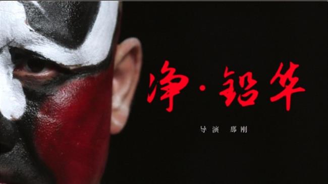 净·铅华.png 净·铅华.png