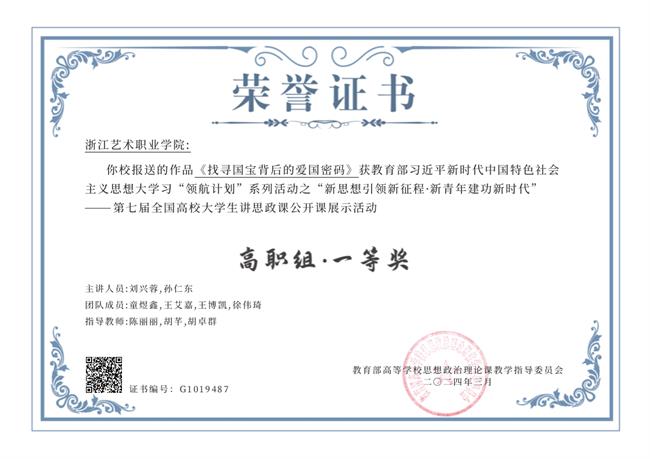 “展馆里的思政课”《找寻国宝背后的爱国密码》荣获第七届全国高校大学生讲思政课公开课展示活动一等奖.jpg “展馆里的思政课”《找寻国宝背后的爱国密码》荣获第七届全国高校大学生讲思政课公开课展示活动一等奖.jpg