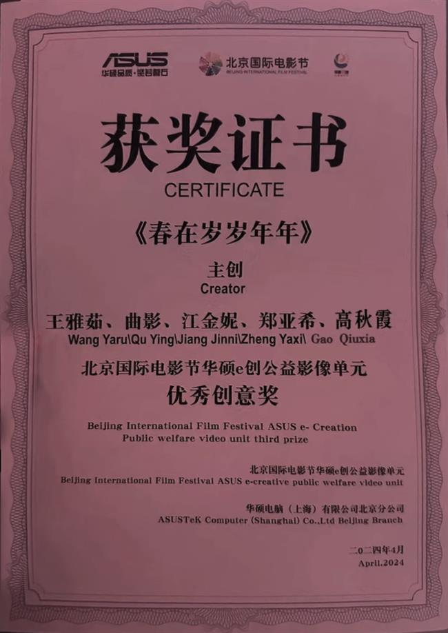 春在岁岁年年获奖证书.png