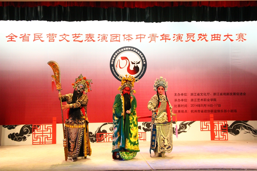 浙江省民营文艺表演团体中青年演员戏曲大赛剧照(摄影:张慧倩) (5).JPG