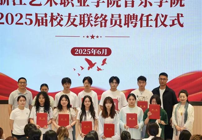 音乐学院校友联络员聘任仪式.jpg