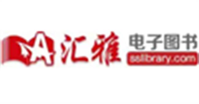 汇雅电子书.png 汇雅电子书.png