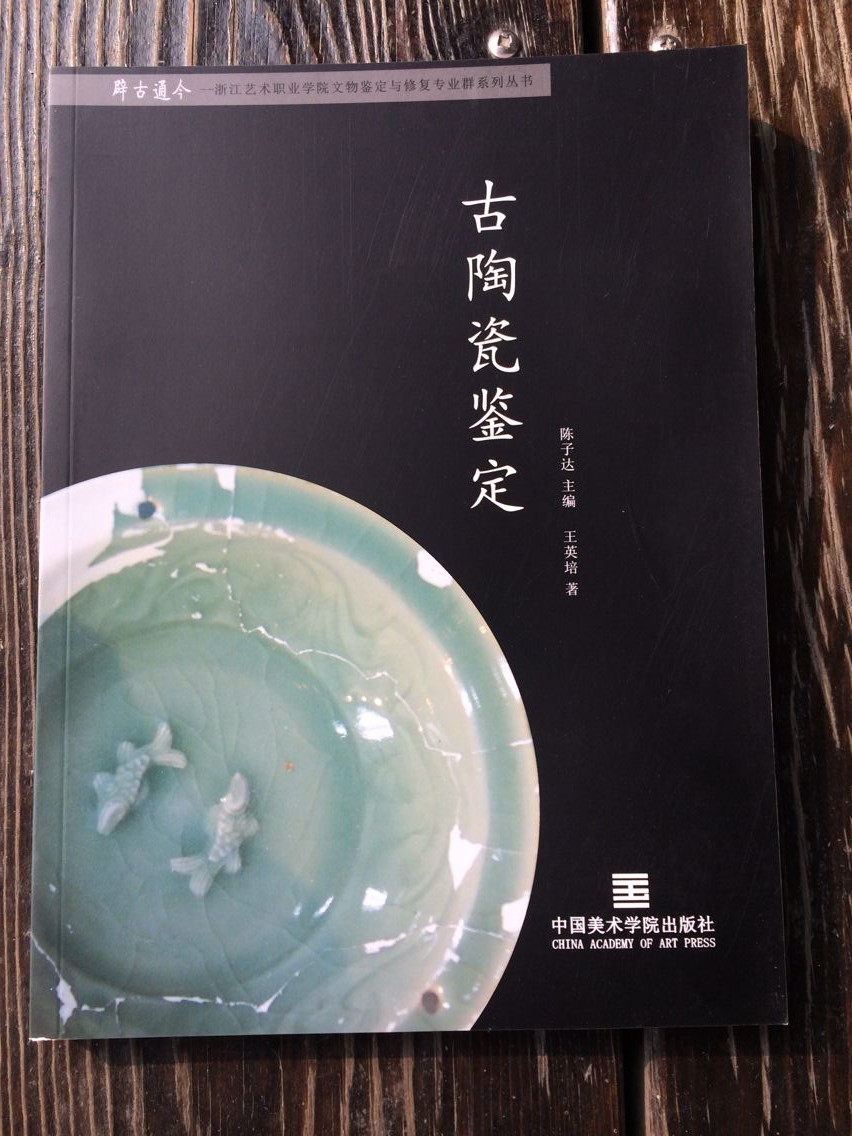 古陶瓷鉴定.jpg