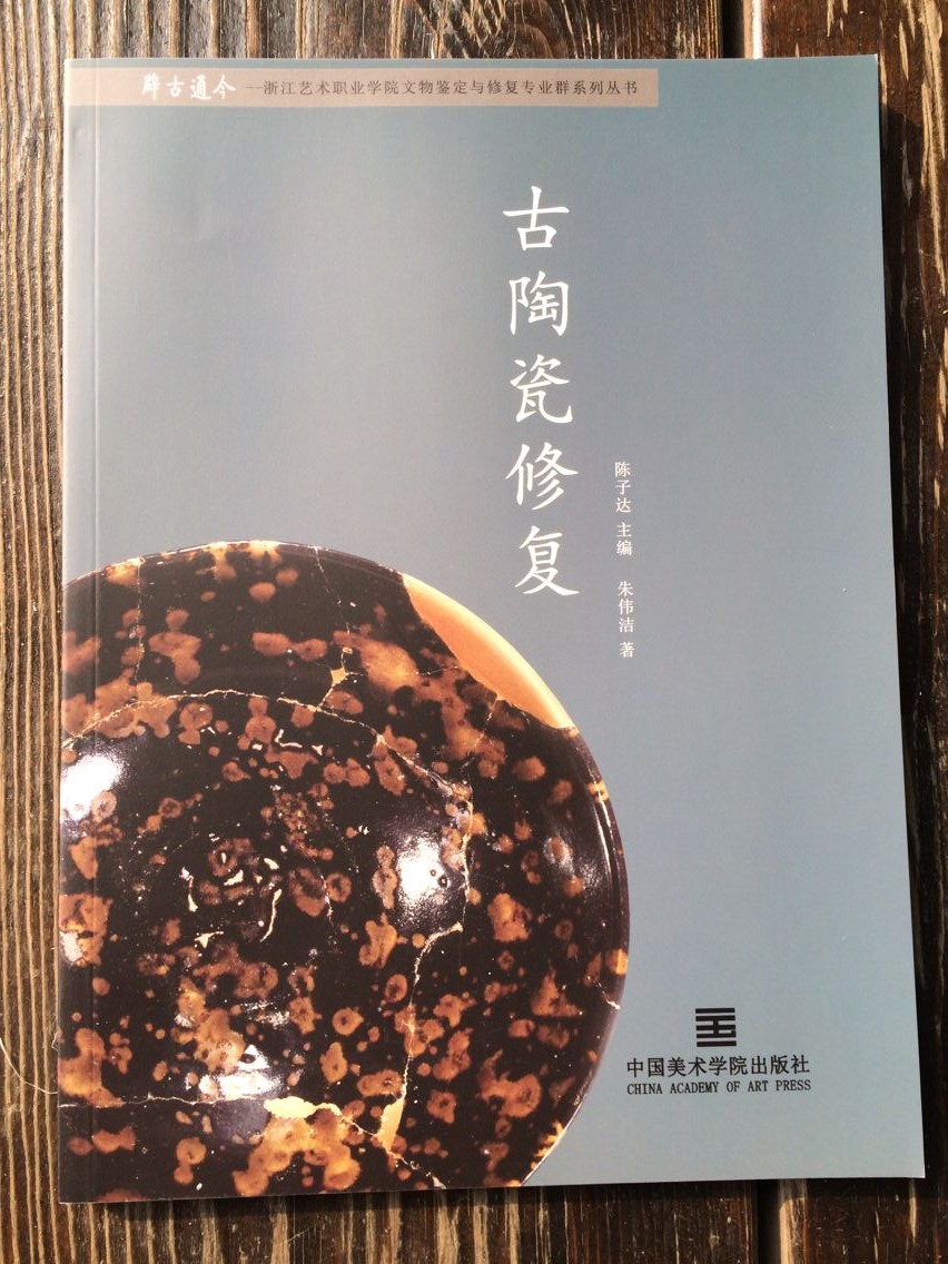 古陶瓷修复.jpg